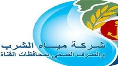 مياه القناة: استقبلنا 2067 شكوى خلال شهر فبراير من المحافظات الثلاث