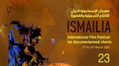 مدير مهرجان الإسماعيلية الدولي للأفلام التسجيلية والقصيرة يعلن مشاركة 107 أفلام