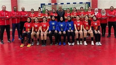 منتخب ناشئات اليد يتأهل لكأس العالم بجورجيا