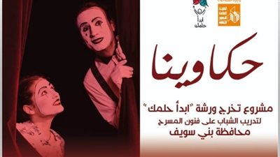 55 شابا وفتاة اجتازوا ورشة 