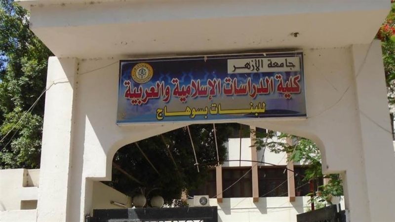 كلية الدراسات الإسلامية