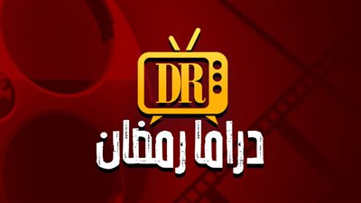 دراما رمضان.. حضور قوي للكوميديا