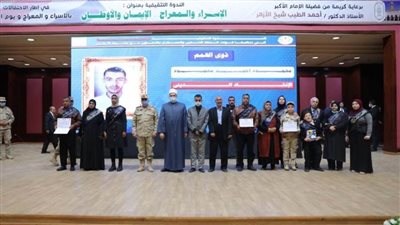 وكيل الأزهر يكرم أسر الشهداء وذوي الهمم خلال احتفالية الإسراء والمعراج