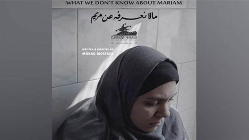 ما لا نعرفه عن مريم