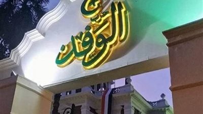 الهيئة القضائية لانتخابات الوفد تحظر عقد أي مؤتمر انتخابي أو صحفي داخل مقر الحزب الرئيسي