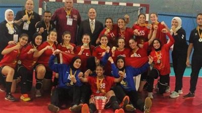 منتخب ناشئات اليد يعود للقاهرة الأحد بعد التتويج ببطولة إفريقيا