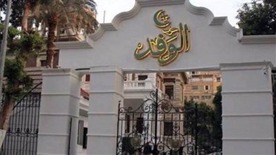  حزب الوفد يحتفل بذكرى ثورة 1919 فى بيت الأمة.. الأربعاء المقبل