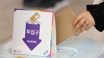 كوريا الجنوبية: 36.93% نسبة الإقبال على التصويت المبكر في الانتخابات الرئاسية