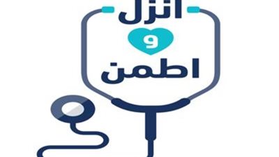 الرعاية الصحية: استكمال حملة (انزل واطمن) للفحص الطبي للمنتفعين حتى نهاية إبريل 2022