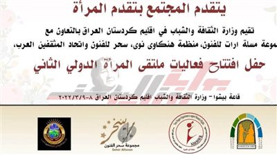 مشاركة ثقافية مصرية في ملتقى المرأة الدولي بإقليم كردستان العراقي