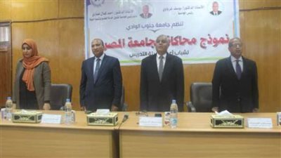 افتتاح النسخة الرابعة من نموذج محاكاة الجامعة المصرية بجامعة جنوب الوادي