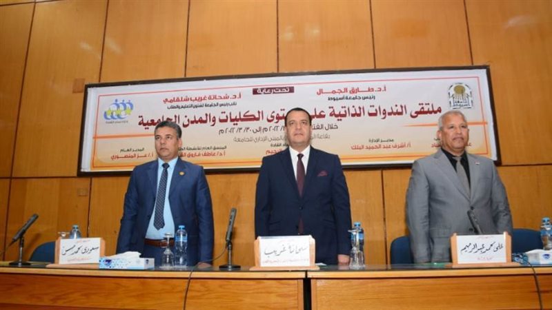 جامعة أسيوط تشهد