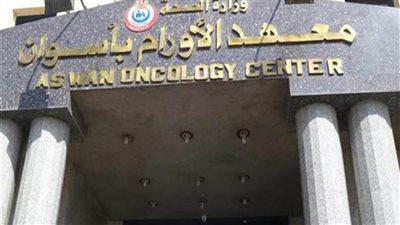 مركز أورام أسوان ينظم قافلة طبية للكشف المبكر عن أورام الثدي بإدفو