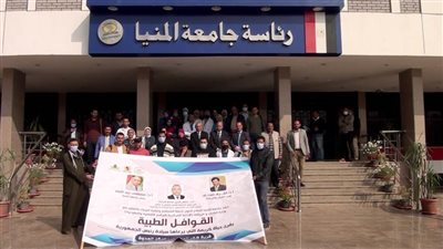 جامعة المنيا تطلق قافلة طبية جديدة لـ
