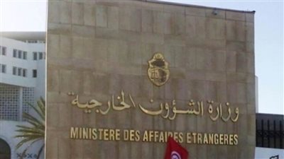 الخارجية التونسية: اليوم العالمي للمرأة محطة مهمة لتشخيص التحديات التي تواجهها