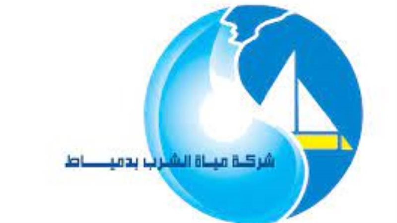 شركة مياه الشرب والصرف