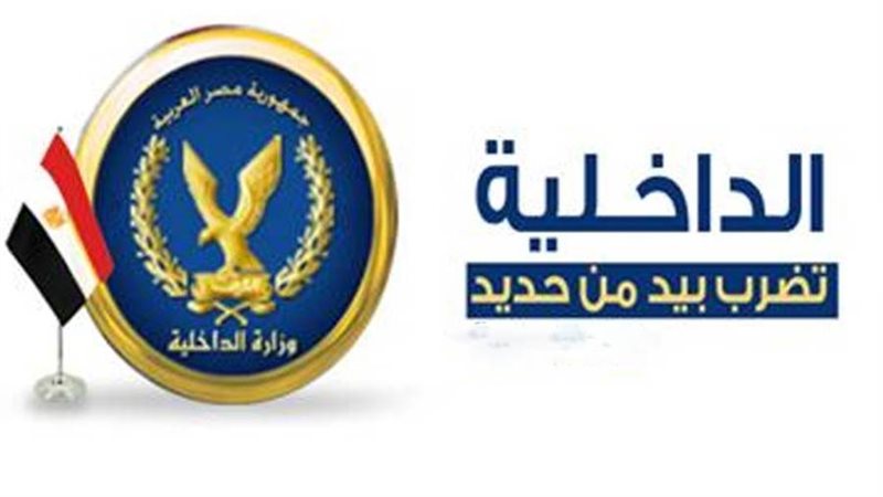 وزارة الداخلية