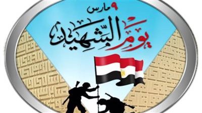 محافظ المنيا يوجه التحية لشهدائنا الأبرار وأسرهم في ذكرى 