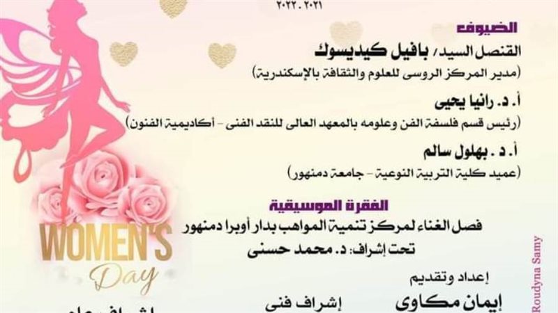 المرأة والفنون