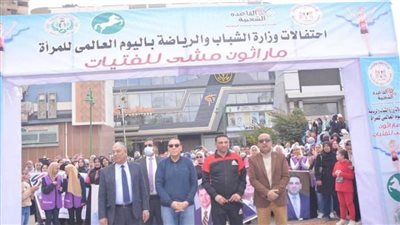 بمشاركة 500 فتاة.. انطلاق فعاليات ماراثون المشي بمدينة الزقازيق 