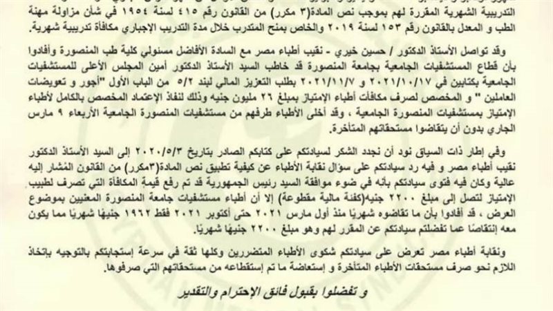 مخاطبة الأطباء للمالية