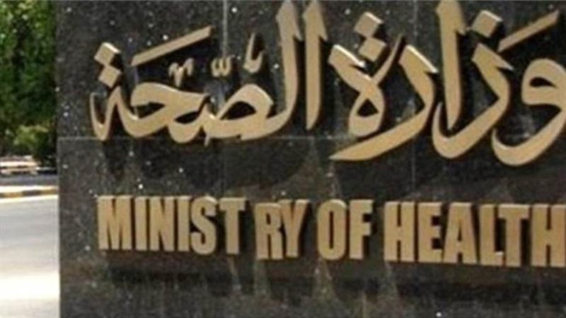 وزارة الصحة والسكان