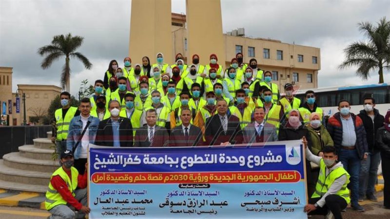 جامعة كفرالشيخ