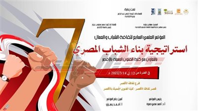 «قصور الثقافة» تطلق فعاليات مؤتمر ثقافة الشباب والعمال بالأقصر.. اليوم