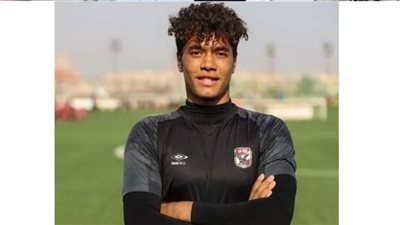وفاة زياد إيهاب حارس مرمى فريق الناشئين بالنادي الأهلي