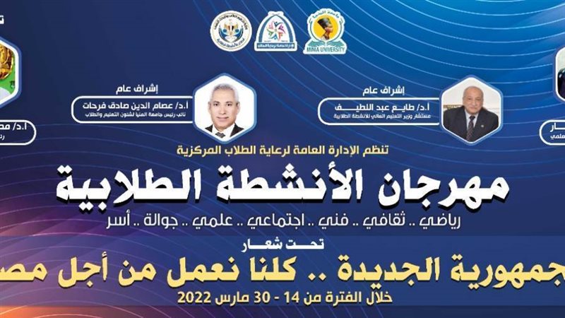 مهرجان الأنشطة الطلابية