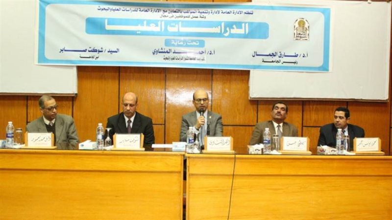 جامعة أسيوط تشهد