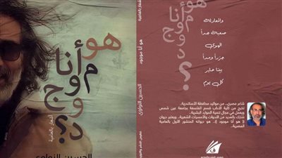 بالعامية المصرية.. حفل توقيع ديوان 