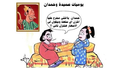 يوميات صميدة وحمدان