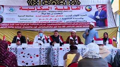 استمرار أعمال القوافل السكانية الشاملة بقرى حياة كريمة بالبحيرة