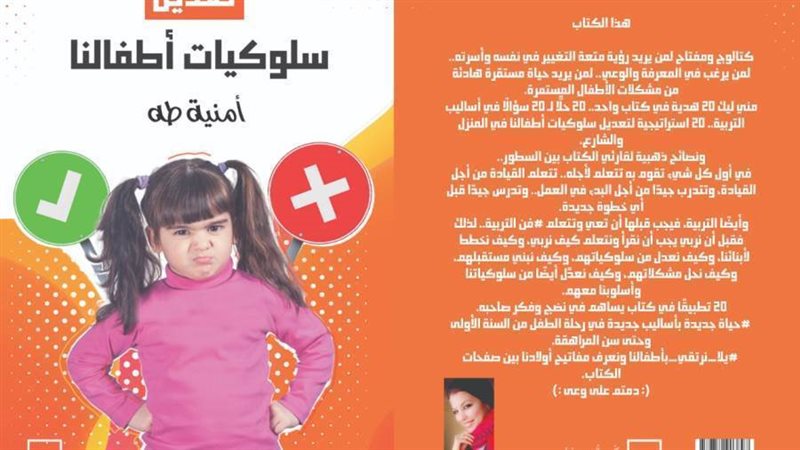 تعديل سلوكيات أطفالنا