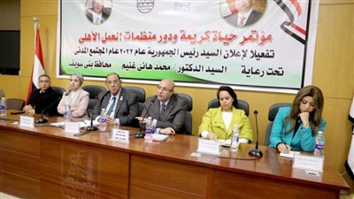 محافظ بني سويف يشهد مؤتمر حياة كريمة ودور منظمات العمل الأهلي