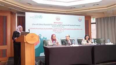  الصحة المصرية والعالمية تطلقان المنصة الوطنية للصحة النفسية وعلاج الإدمان