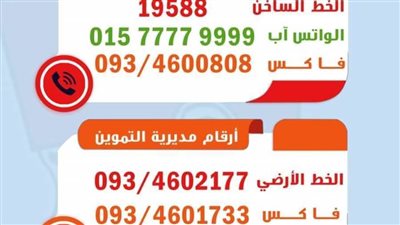 محافظة سوهاج تعلن عن أرقام تلقي الشكاوى الخاصة بارتفاع الأسعار أو احتكار السلع الغذائية