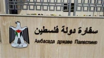 سفارة فلسطين في مصر: ختام أسبوع الفيلم الفلسطيني في دورته الخامسة