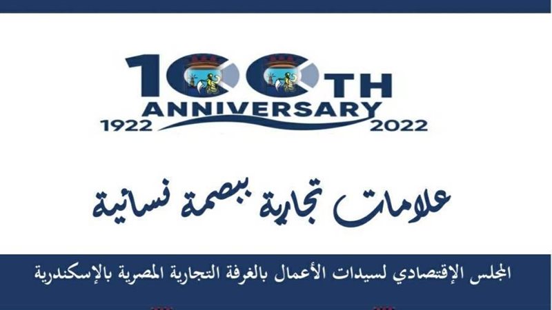 المجلس الاقتصادي