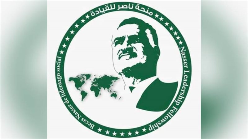 منحة ناصر