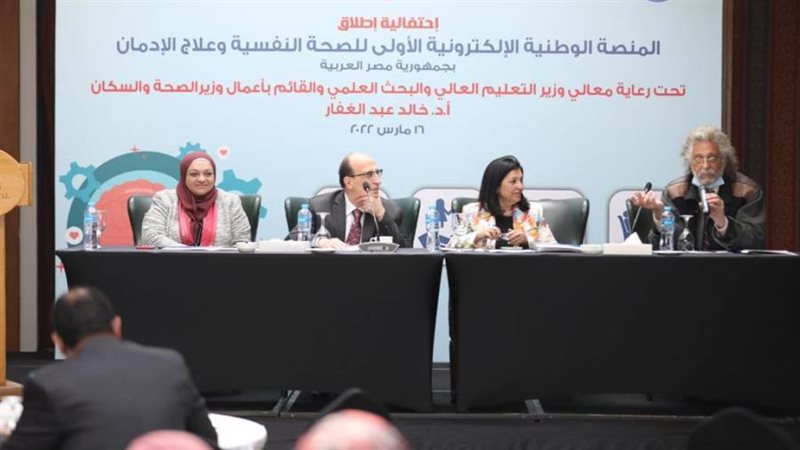 مؤتمر الصحة النفسية