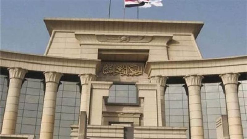 الدستورية العليا