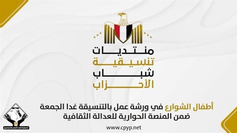 تنسيقية شباب الأحزاب