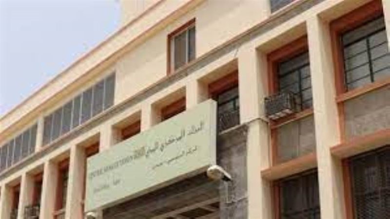 المركزي اليمني