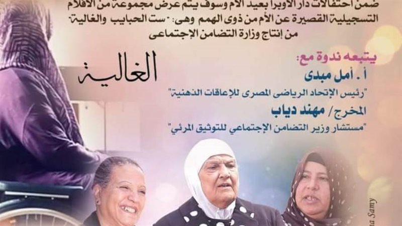 ست الحبايب والغالية