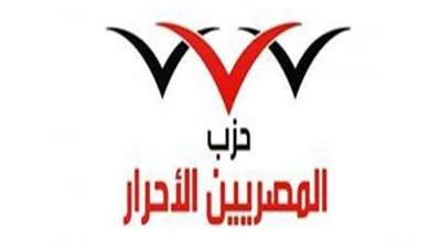 «المصريين الأحرار» يساعد أصحاب المهن الحرة في اشتراكات التأمينات الاجتماعية