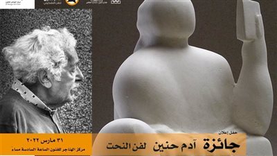  إعلان أسماء الفائزين بجائزة آدم حنين