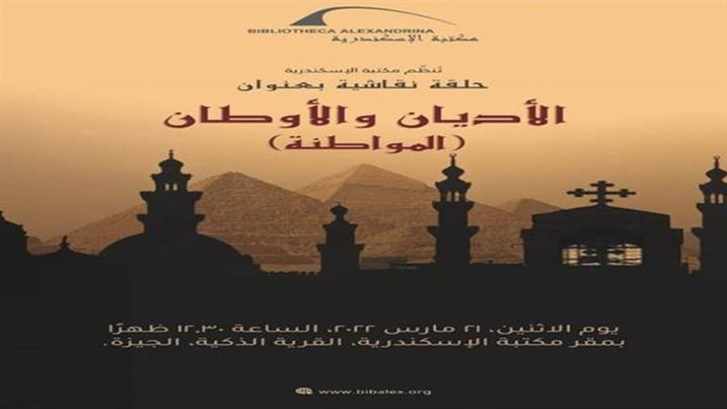 الأديان والأوطان