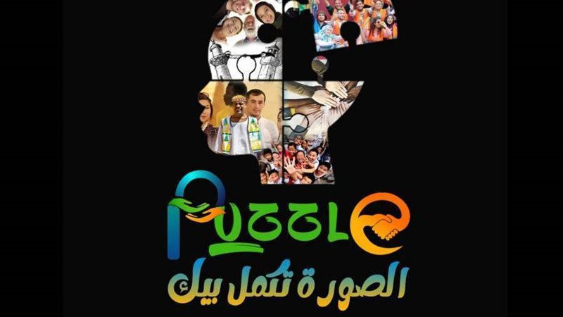 puzzle الصورة بكمل
